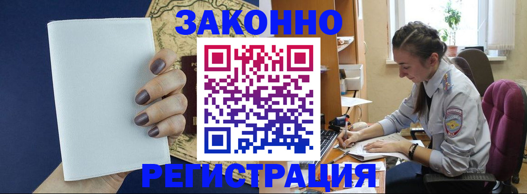 прописка в Артёмовском