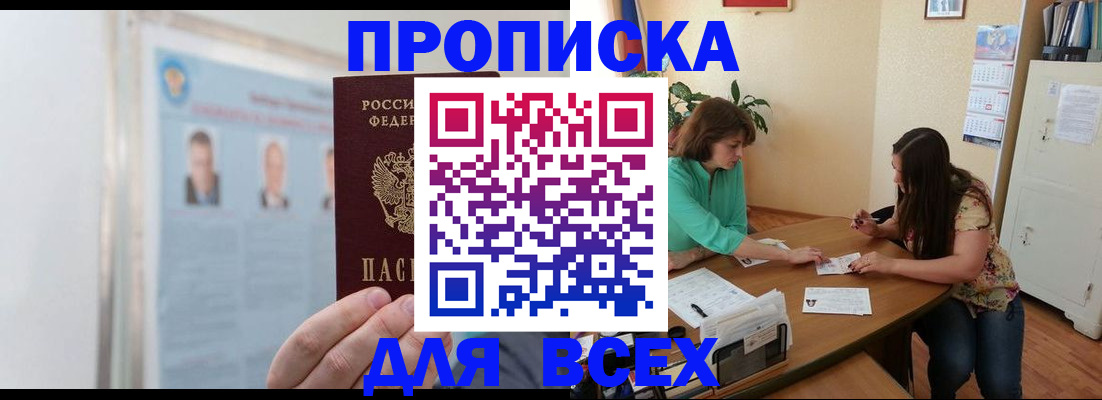 временная регистрация для всех в Артёмовском