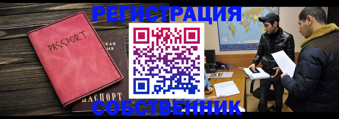 прописка иностранных граждан в Артёмовском