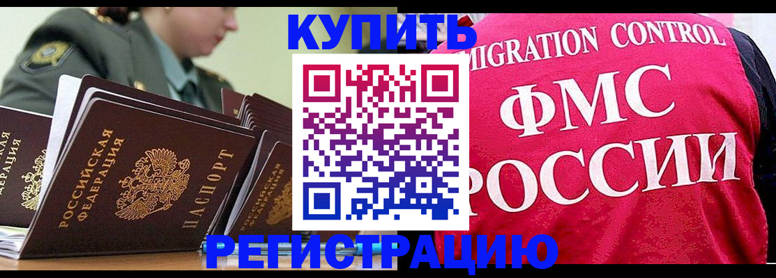 прописка гарантия в Артёмовском